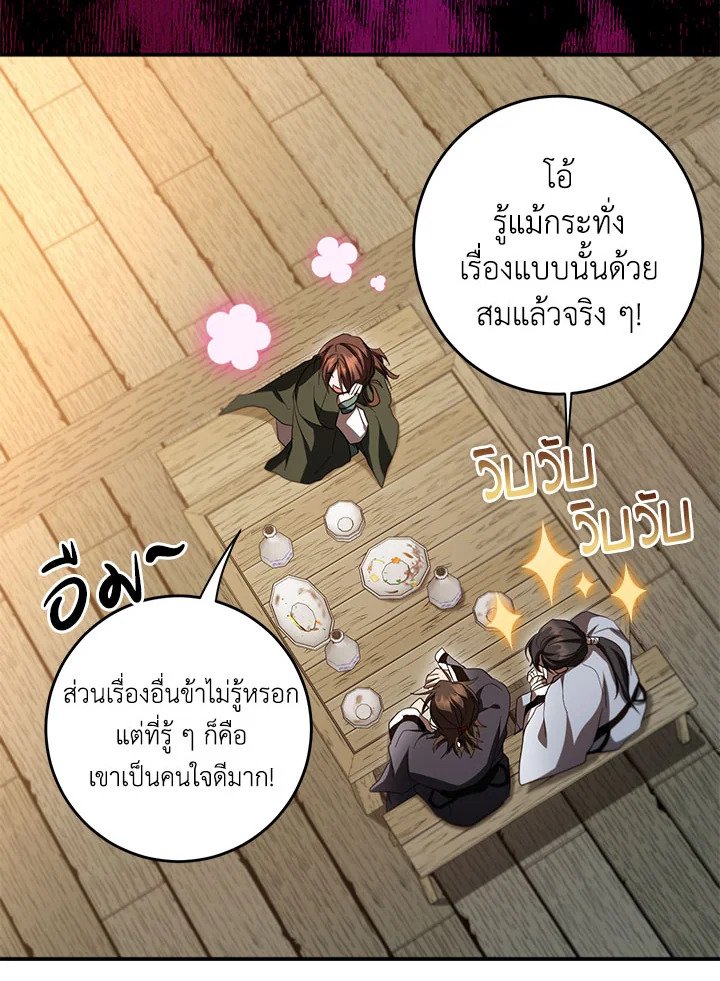 Path of the Shaman ตอนที่ 137 108