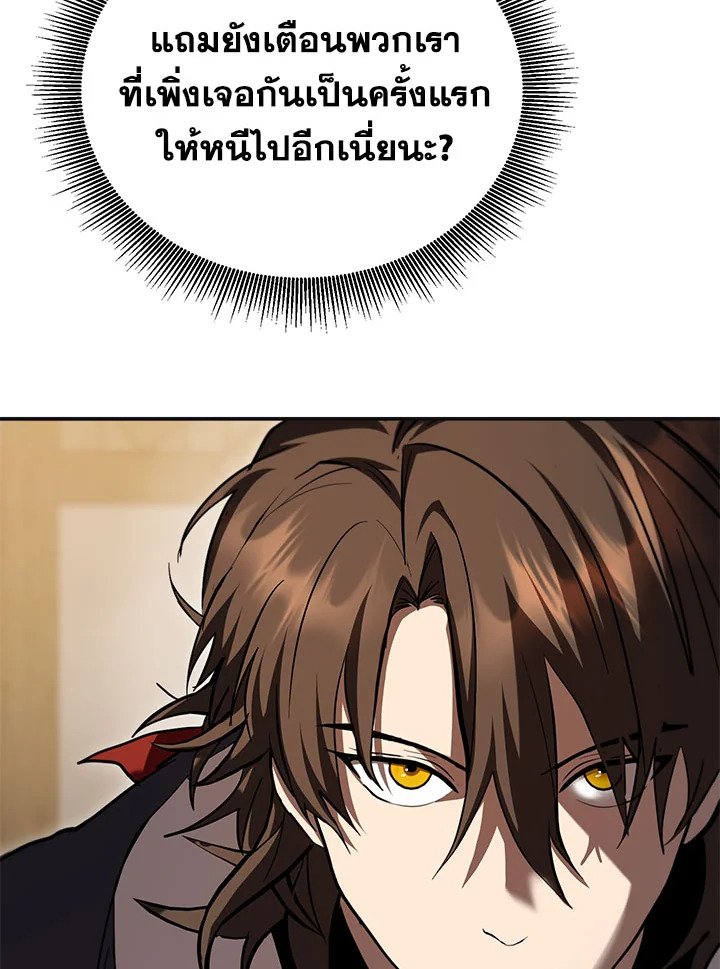Path of the Shaman ตอนที่ 137 119