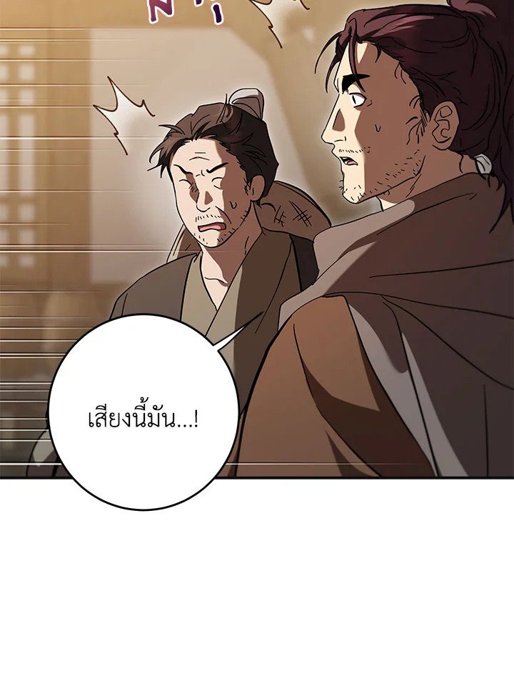Path of the Shaman ตอนที่ 137 127