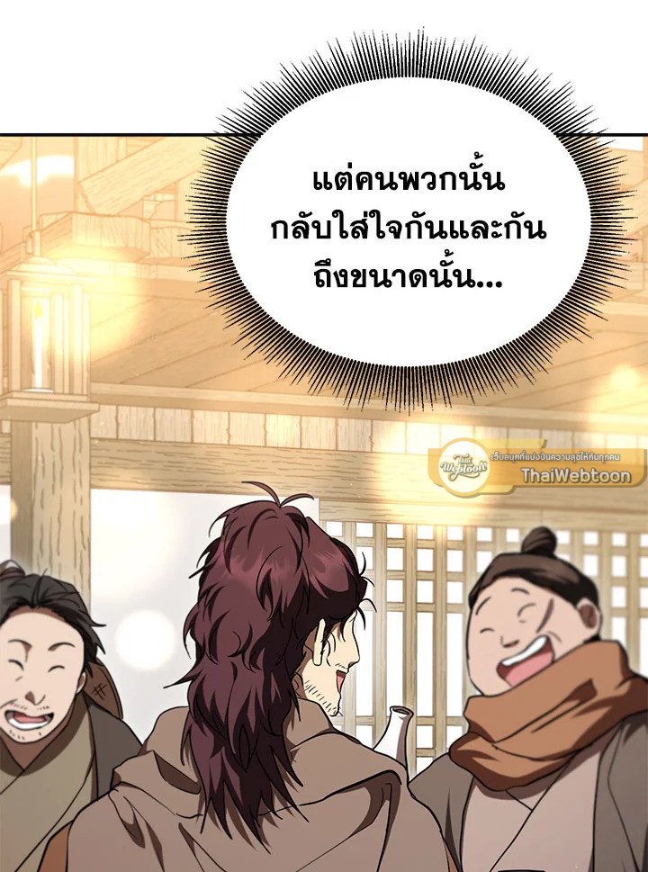 Path of the Shaman ตอนที่ 137 117