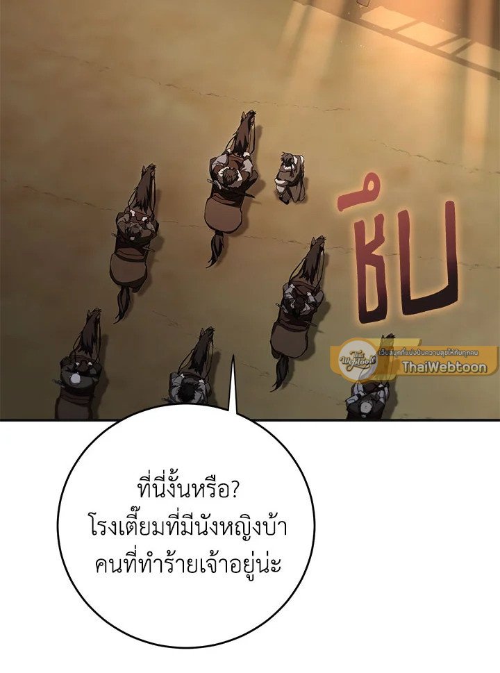 Path of the Shaman ตอนที่ 137 125