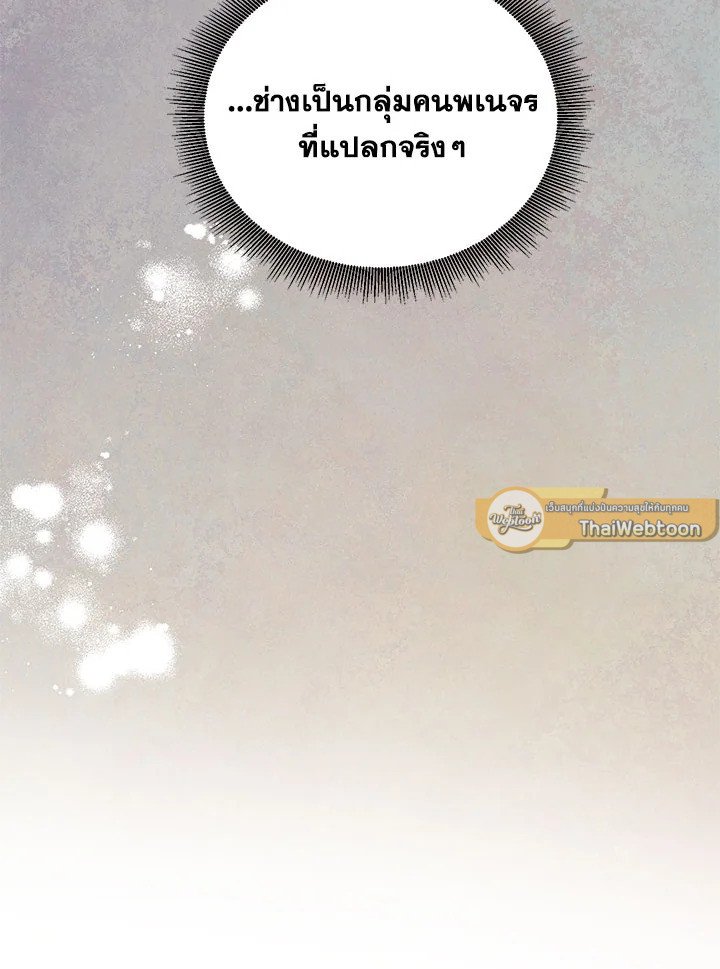 Path of the Shaman ตอนที่ 137 121