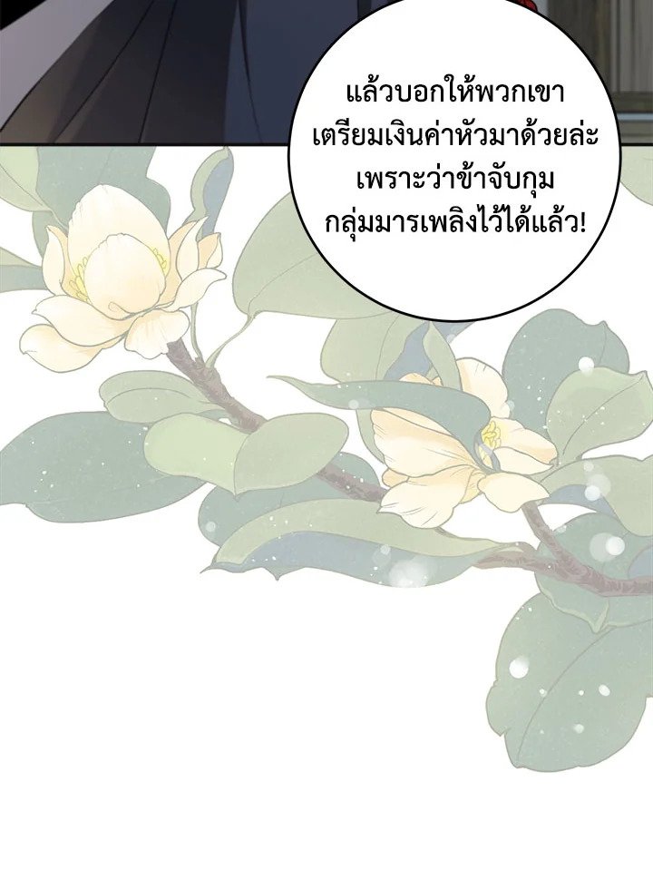 Path of the Shaman ตอนที่ 137 138