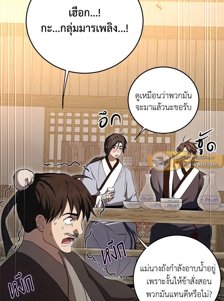 Path of the Shaman ตอนที่ 137 131