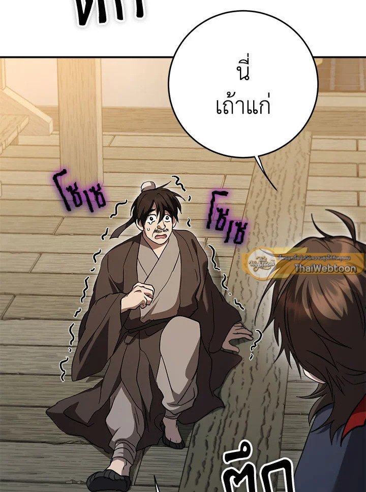 Path of the Shaman ตอนที่ 137 135
