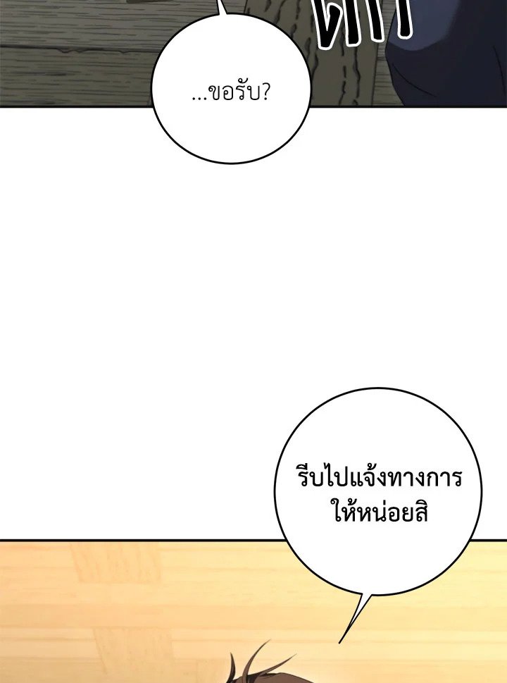 Path of the Shaman ตอนที่ 137 136