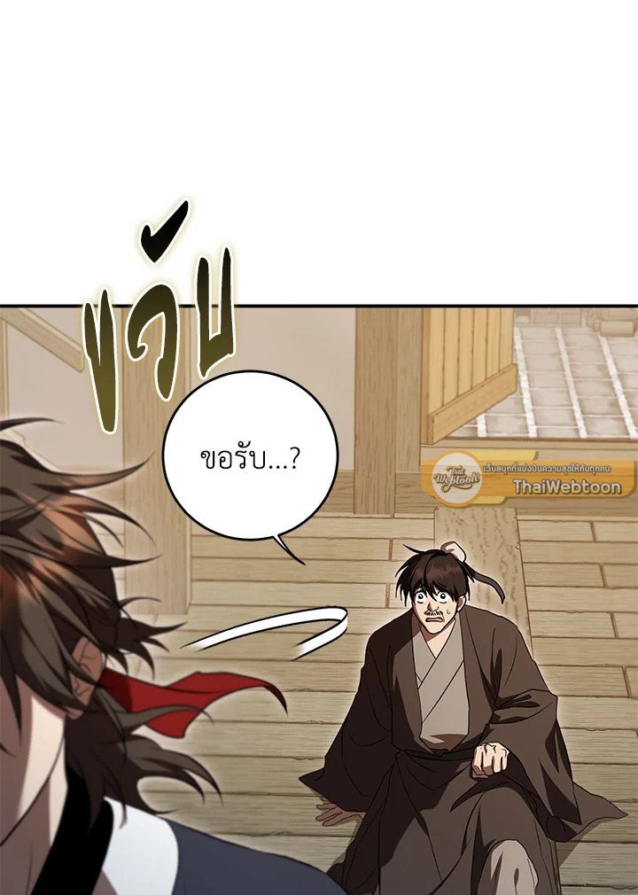 Path of the Shaman ตอนที่ 138 5