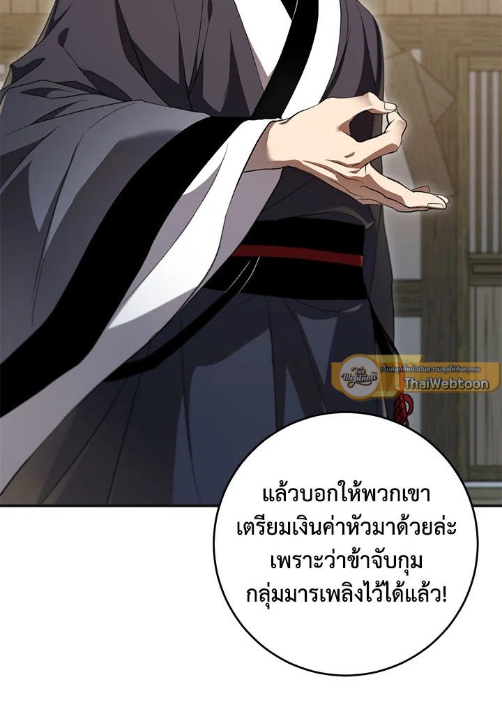 Path of the Shaman ตอนที่ 138 2