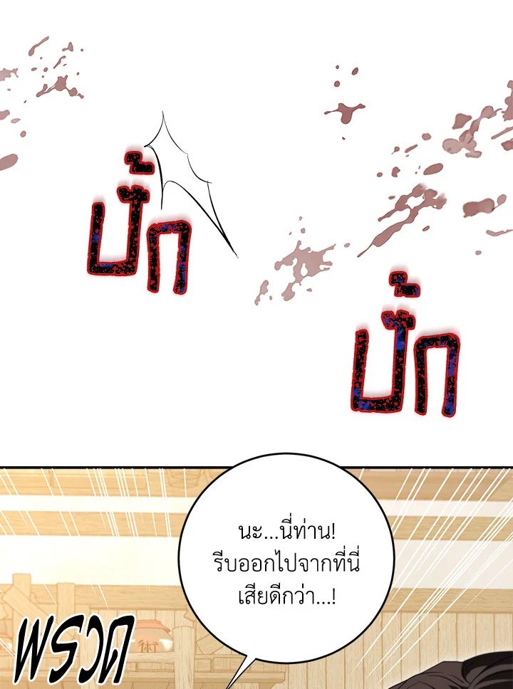 Path of the Shaman ตอนที่ 138 17