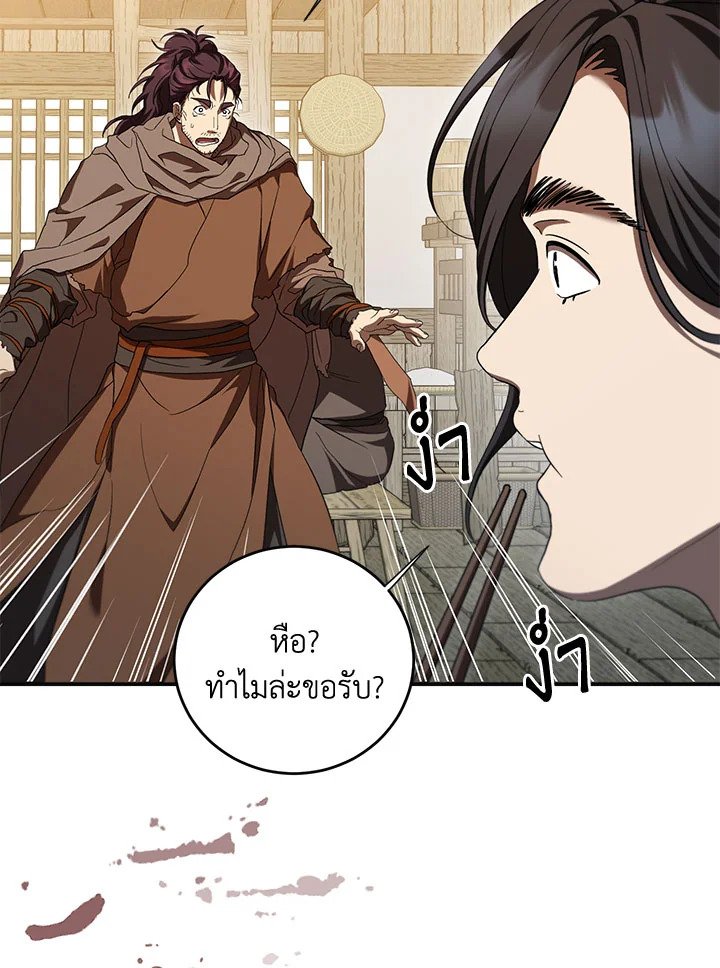 Path of the Shaman ตอนที่ 138 18