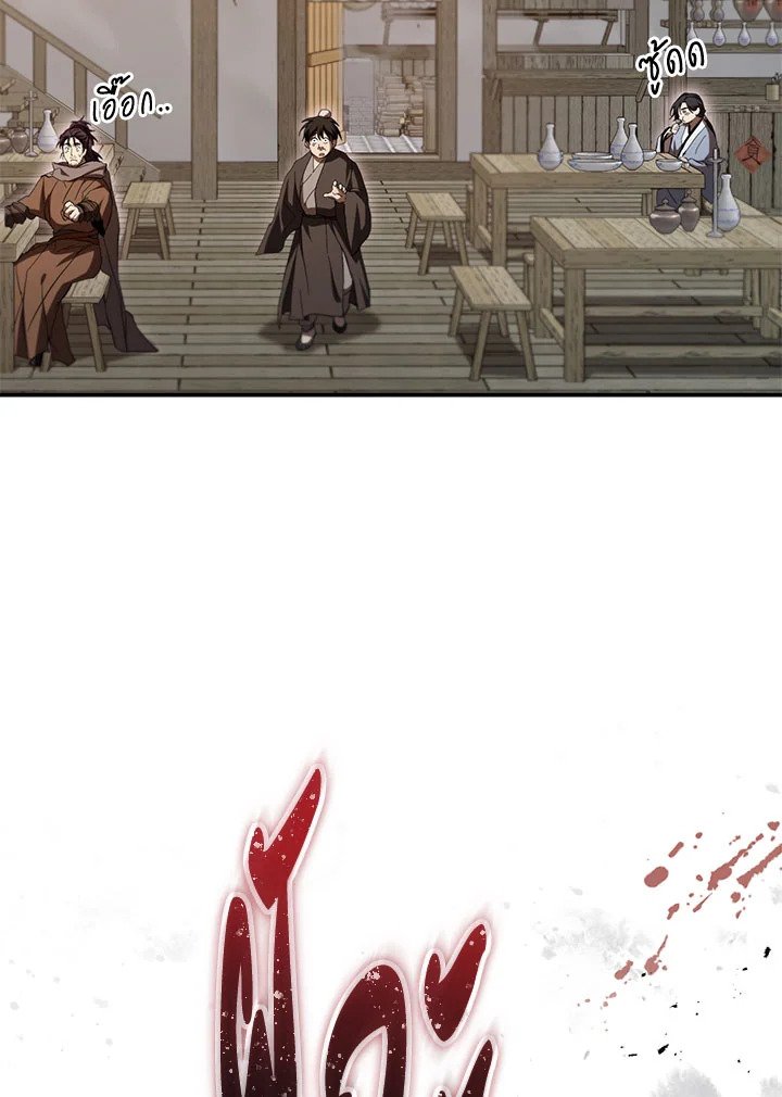 Path of the Shaman ตอนที่ 138 13