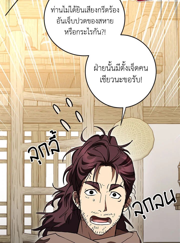 Path of the Shaman ตอนที่ 138 20