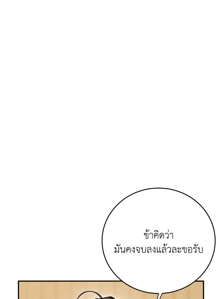 Path of the Shaman ตอนที่ 138 23