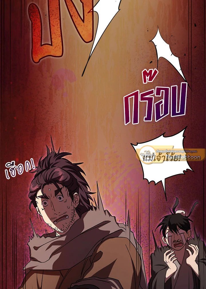 Path of the Shaman ตอนที่ 138 15