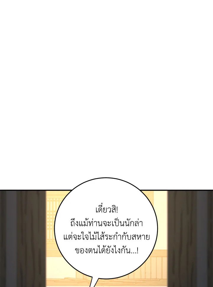 Path of the Shaman ตอนที่ 138 25