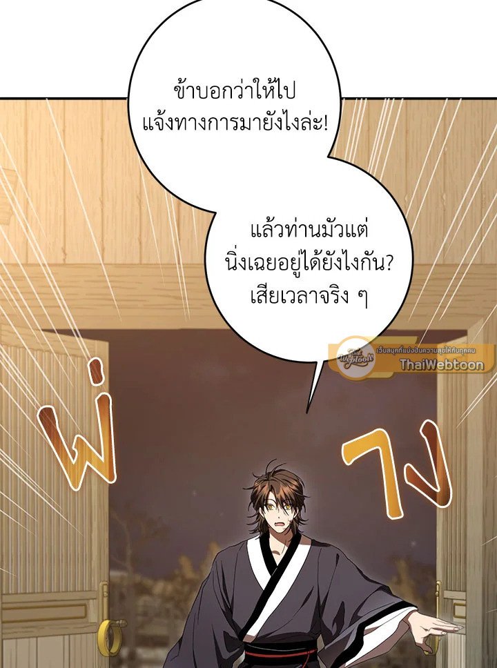 Path of the Shaman ตอนที่ 138 30