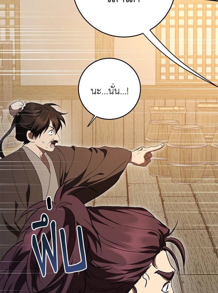 Path of the Shaman ตอนที่ 138 28