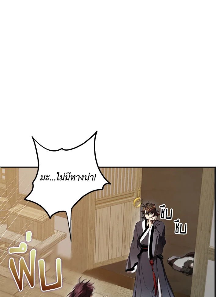 Path of the Shaman ตอนที่ 138 32