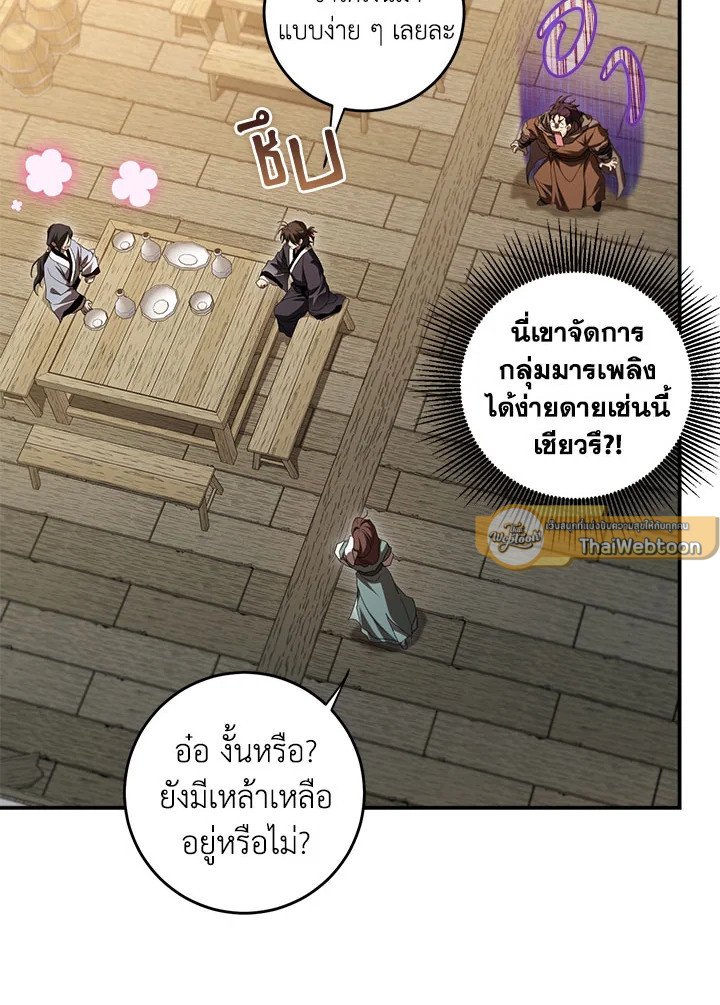 Path of the Shaman ตอนที่ 138 40