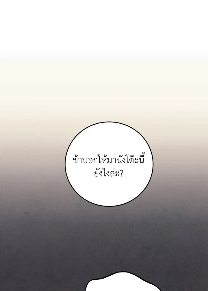 Path of the Shaman ตอนที่ 138 45