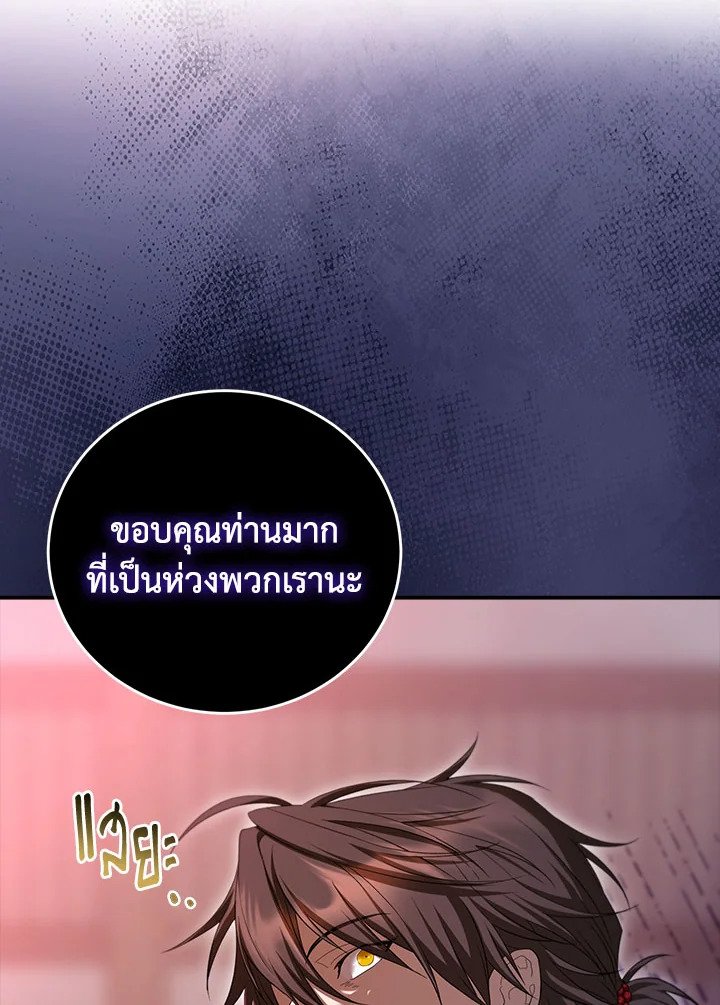 Path of the Shaman ตอนที่ 138 43