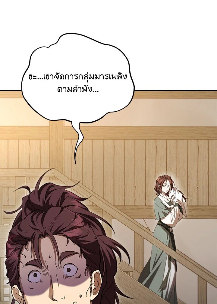 Path of the Shaman ตอนที่ 138 36