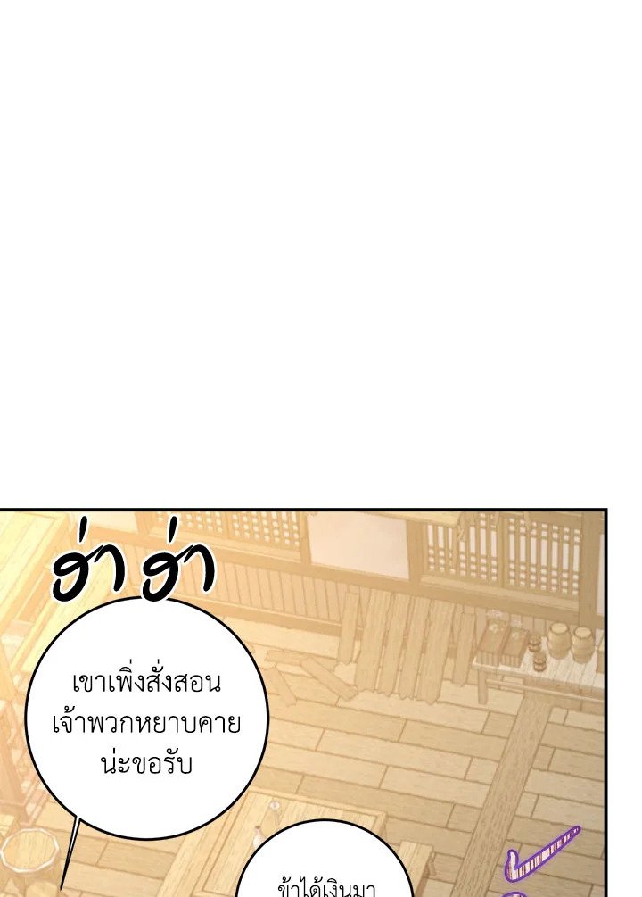 Path of the Shaman ตอนที่ 138 39