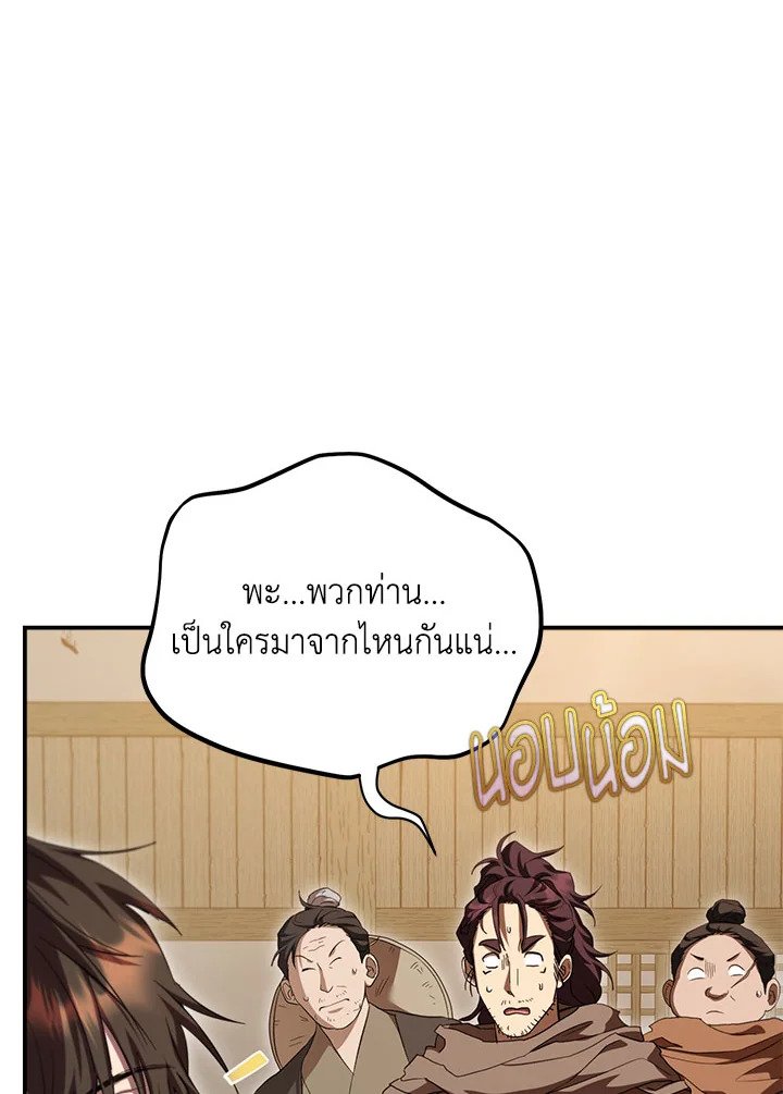 Path of the Shaman ตอนที่ 138 41