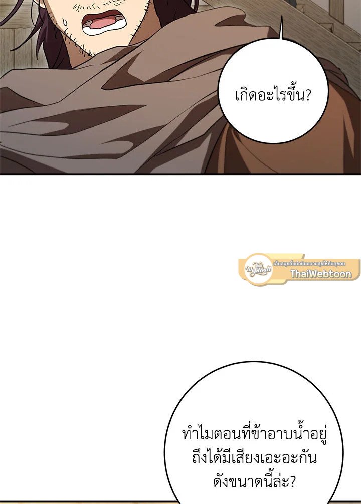 Path of the Shaman ตอนที่ 138 37