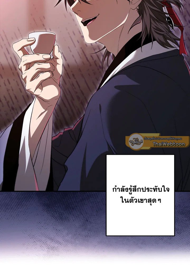 Path of the Shaman ตอนที่ 138 44