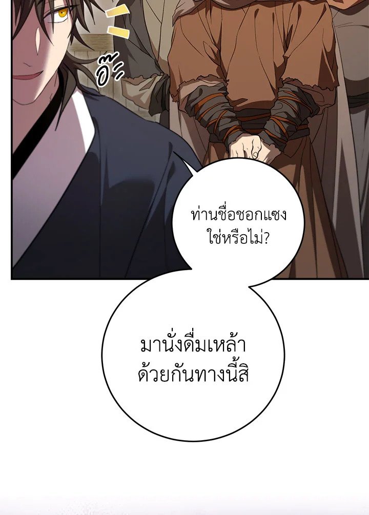 Path of the Shaman ตอนที่ 138 42