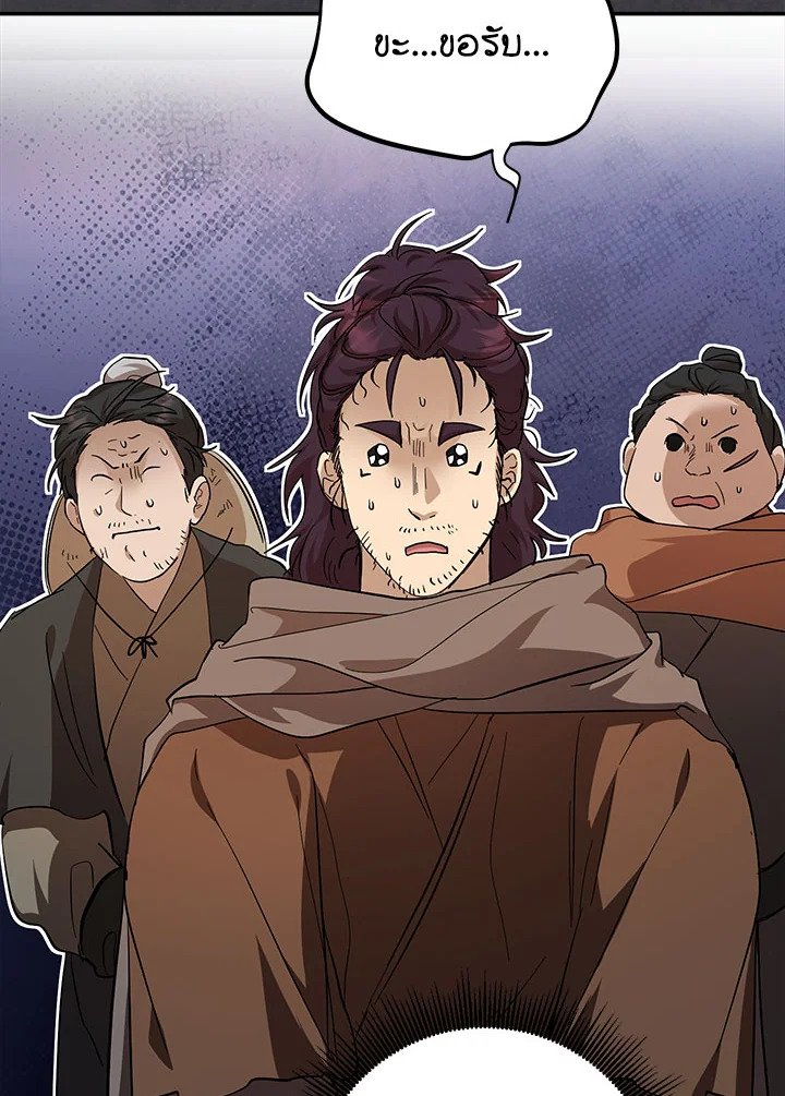 Path of the Shaman ตอนที่ 138 46