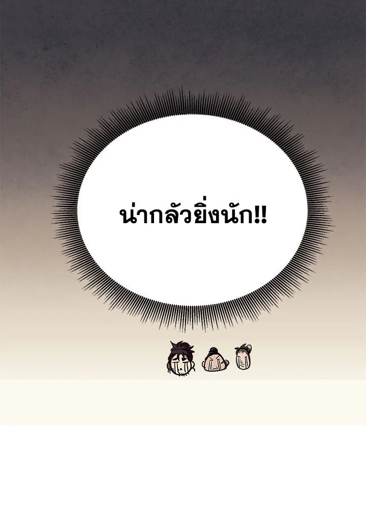 Path of the Shaman ตอนที่ 138 48