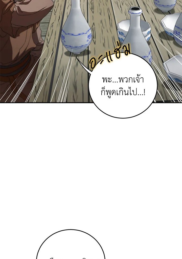 Path of the Shaman ตอนที่ 138 55