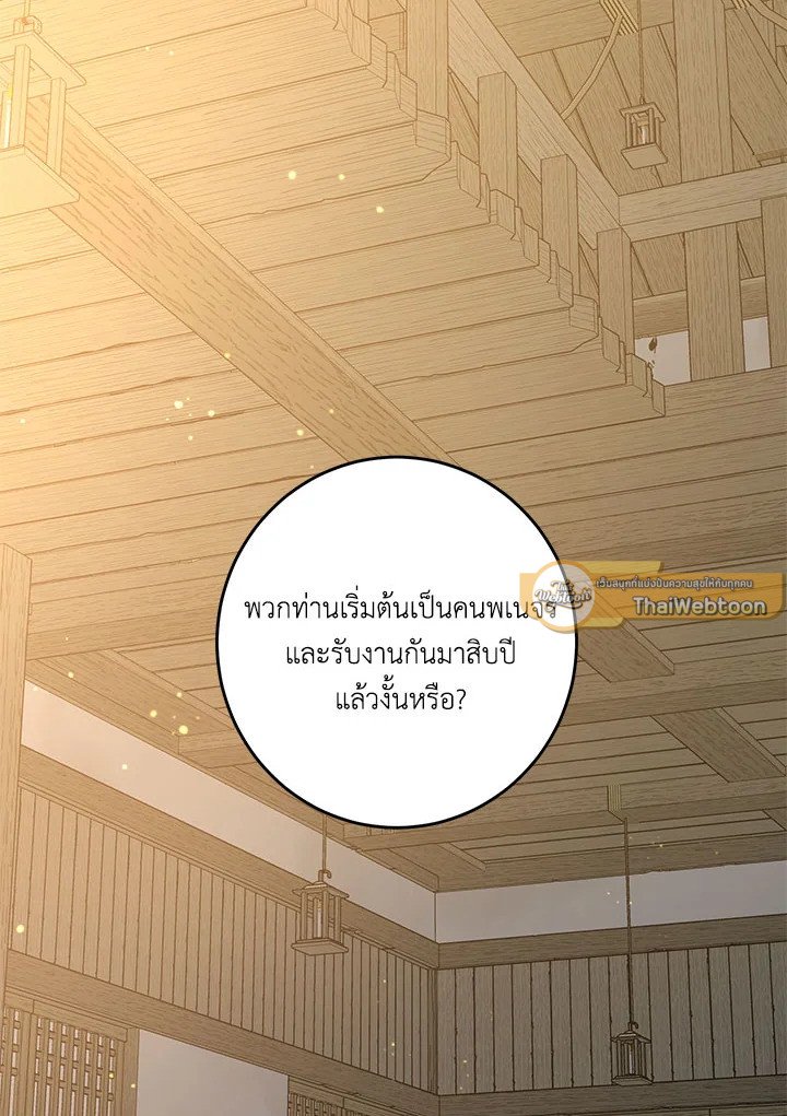 Path of the Shaman ตอนที่ 138 51