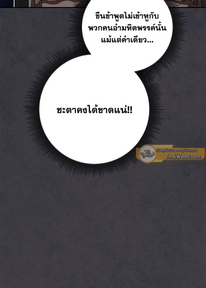 Path of the Shaman ตอนที่ 138 47