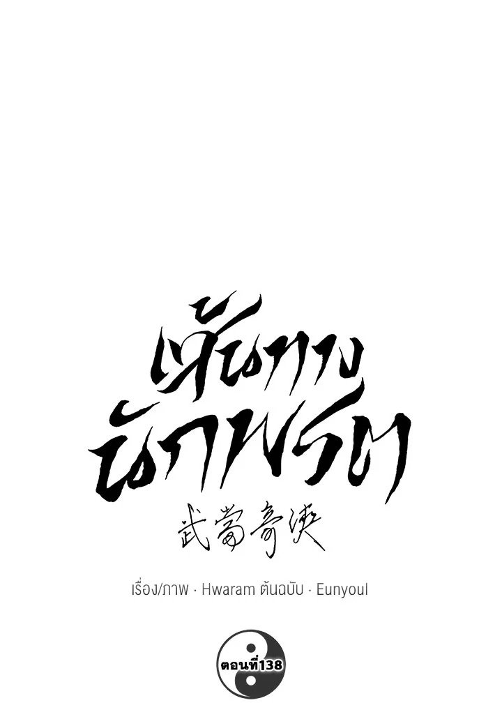 Path of the Shaman ตอนที่ 138 49