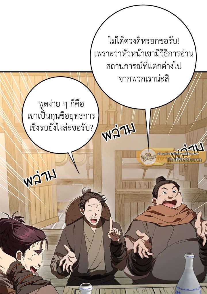Path of the Shaman ตอนที่ 138 54