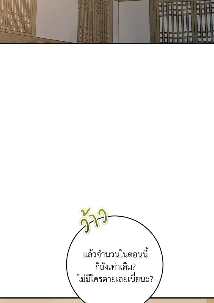 Path of the Shaman ตอนที่ 138 52