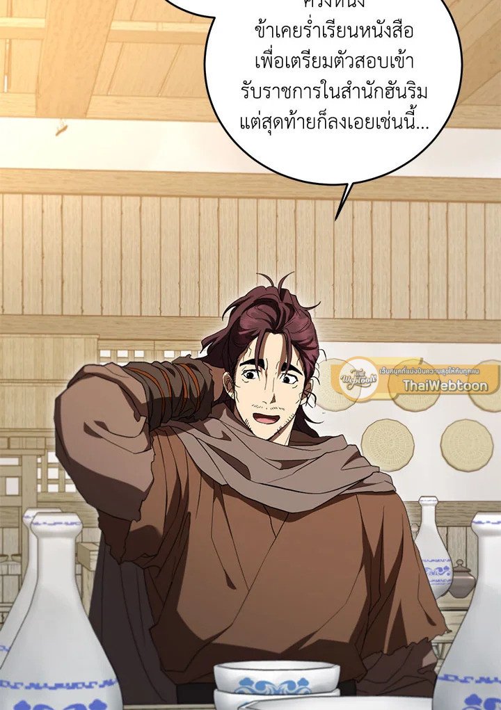 Path of the Shaman ตอนที่ 138 58