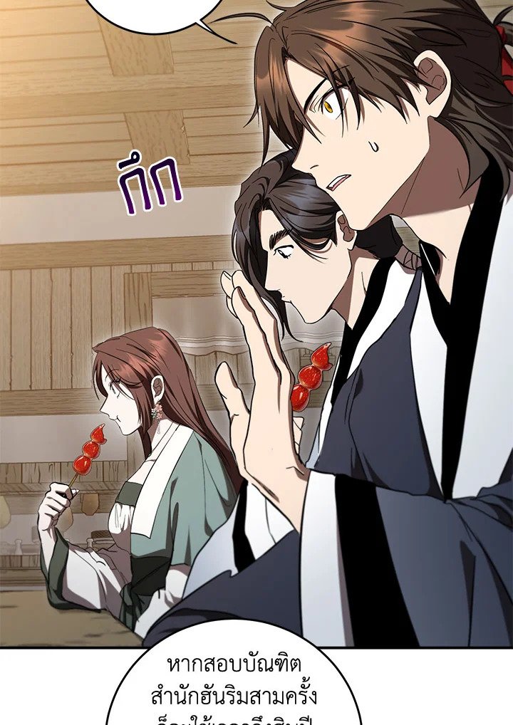 Path of the Shaman ตอนที่ 138 66