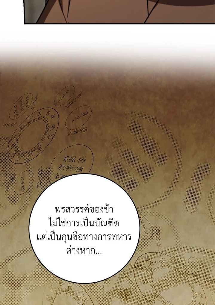Path of the Shaman ตอนที่ 138 63