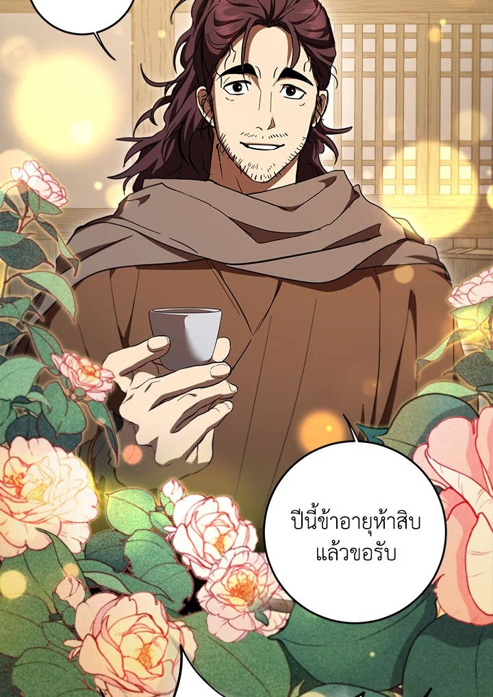 Path of the Shaman ตอนที่ 138 69