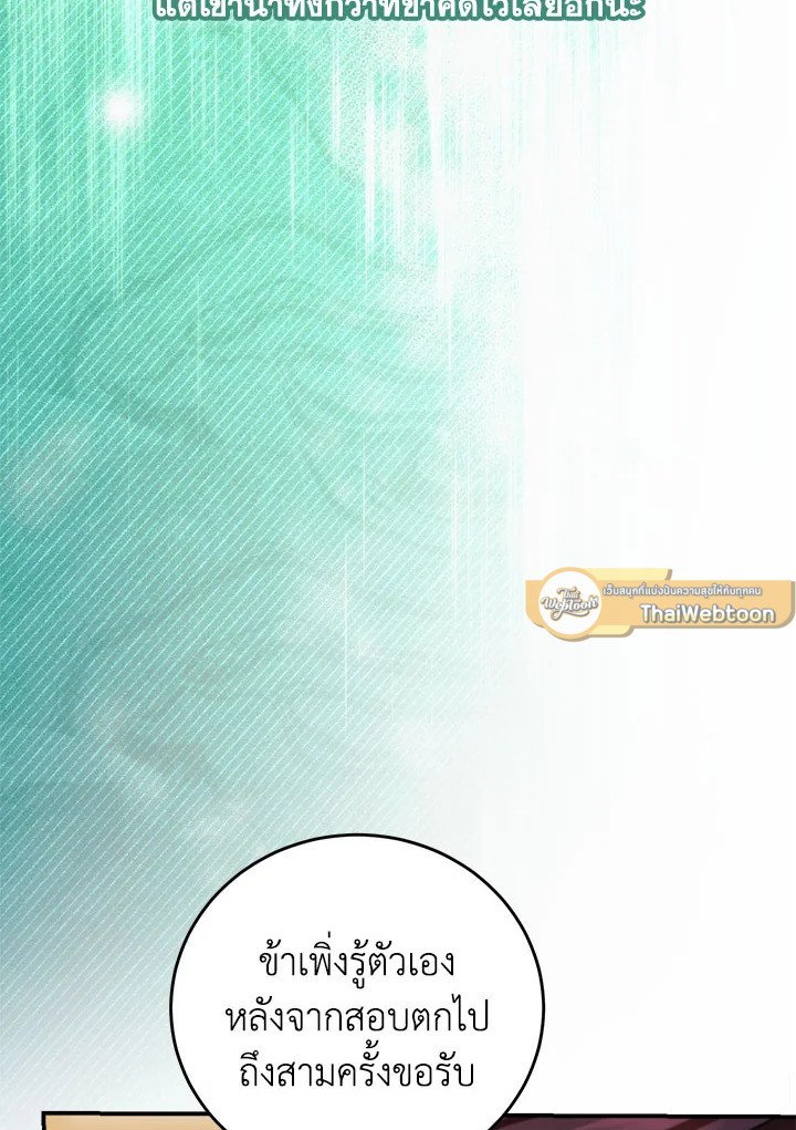 Path of the Shaman ตอนที่ 138 61