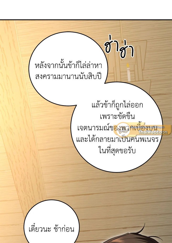 Path of the Shaman ตอนที่ 138 65