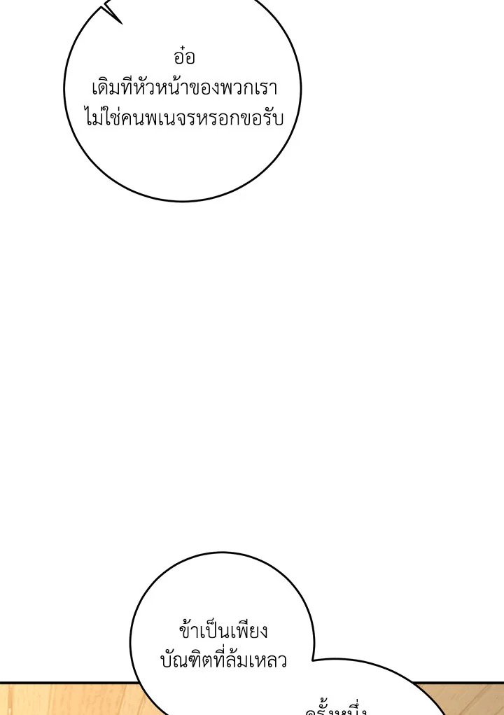 Path of the Shaman ตอนที่ 138 57