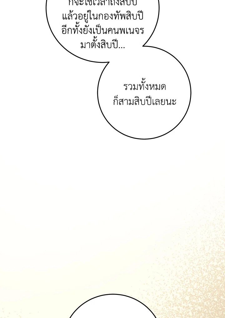 Path of the Shaman ตอนที่ 138 67