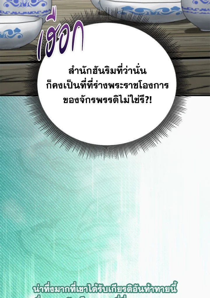 Path of the Shaman ตอนที่ 138 59