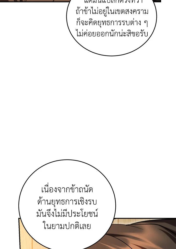 Path of the Shaman ตอนที่ 138 74