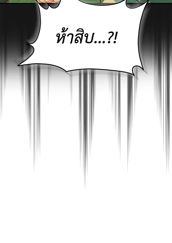Path of the Shaman ตอนที่ 138 70